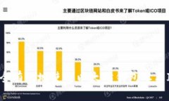 如何安全有效地使用以太坊钱包参与ICO项目